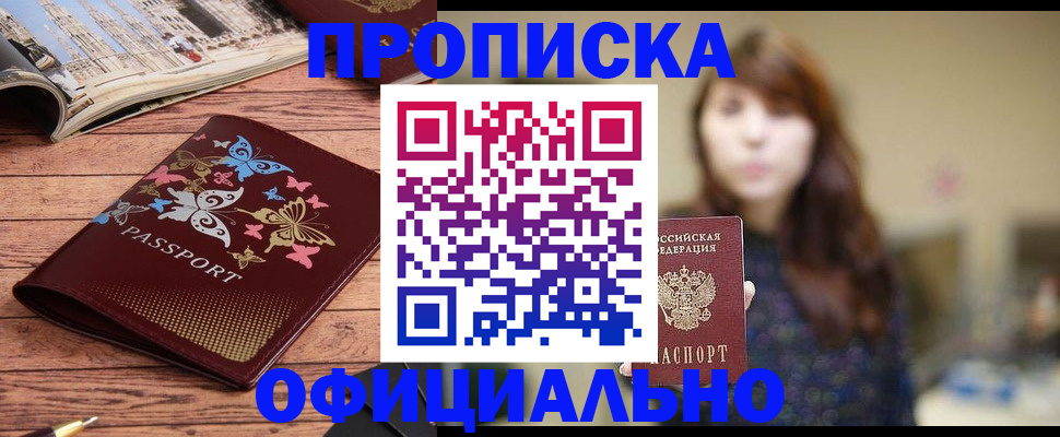 временная регистрация для всех в Балтийске